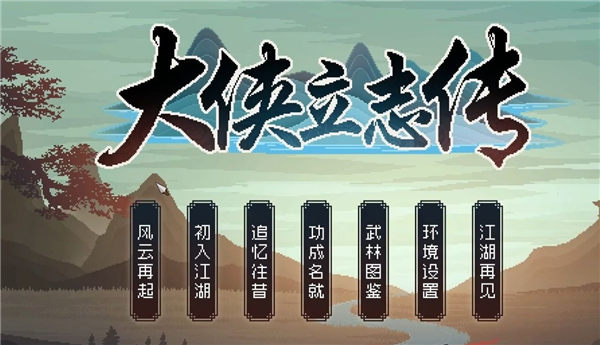 大侠立志传降龙获取方法