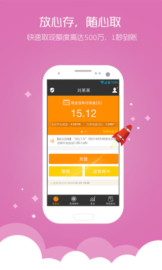 汇添富现金宝最新版 v8.32安卓版 1