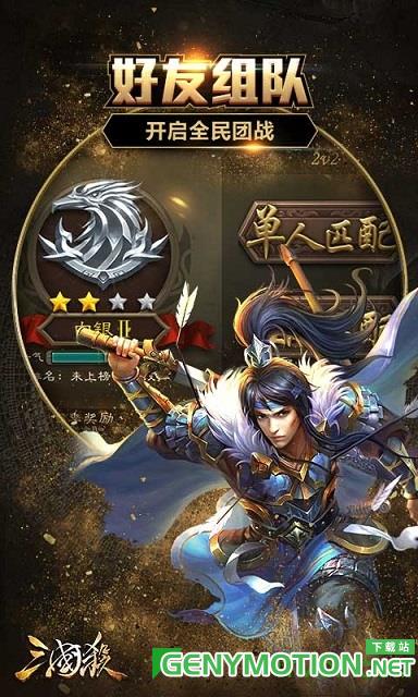 百度三国杀ol互通版 v3.6.5安卓版 0