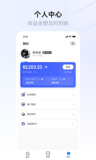 联联营商宝app v1.0.44安卓版 3