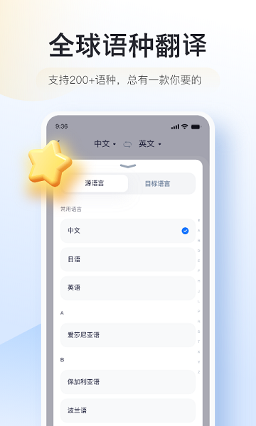 智能翻译官app v2.7.9.1安卓官方版 3