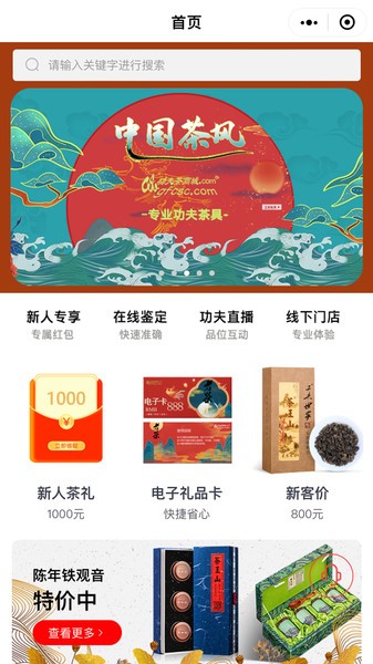 功夫茶商城app v4.50.0安卓版 0