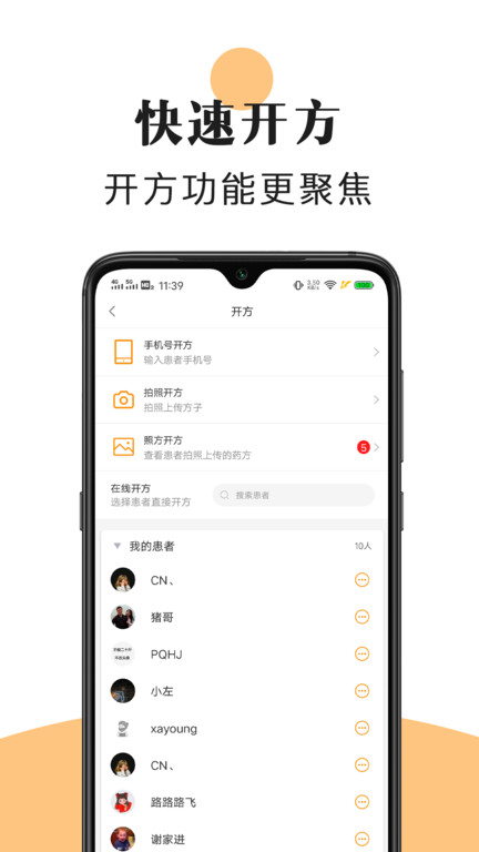 喜郎中中医平台 v3.19.0安卓版 1