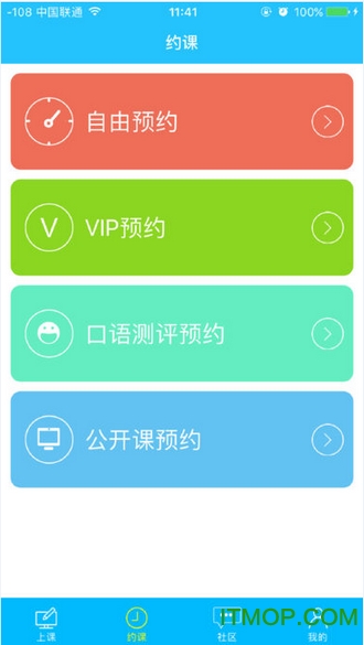 说客英语免费版