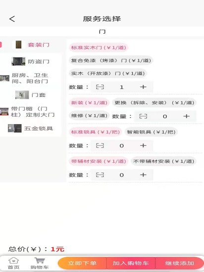 满福嘉服务平台客户端软件 v2.8.3 安卓版 2