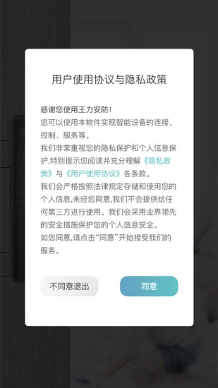 王力安防app v1.2.8安卓版 1