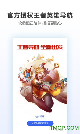 腾讯地图妲己导航语音包