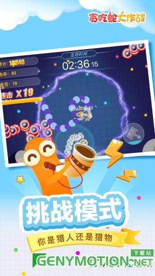 贪吃蛇大作战官方正版 v5.12.5安卓最新版 3