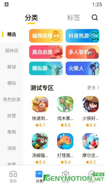 摸摸鱼游戏盒2023最新版 v1.43.51 安卓版 1