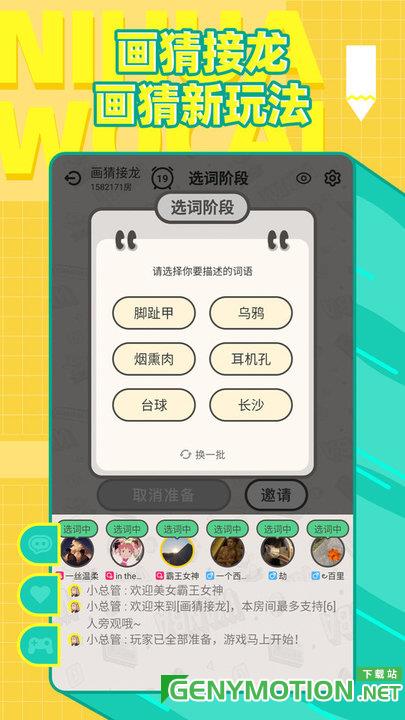 你画我猜极速版app v10.77.2安卓最新版 3