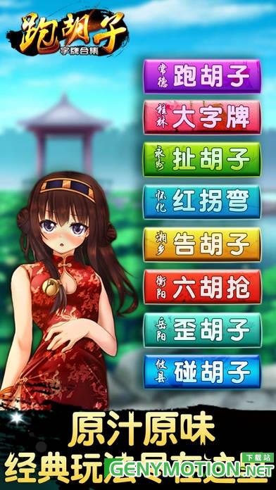 官方正版跑胡子字牌合集 v10.0.200安卓版 4