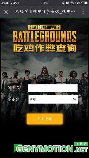吃鸡小助手下载