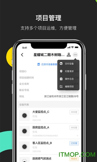 海康互联Pro v6.2.3安卓版 1