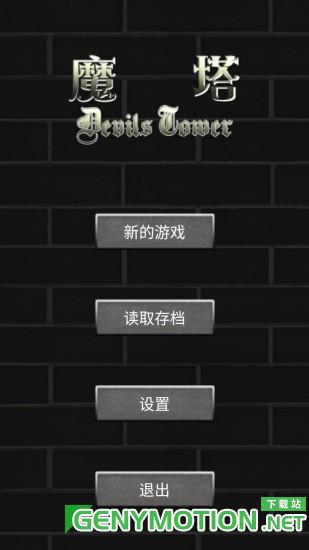 魔塔50层勇者的试炼 v2.1.0安卓无限金币无敌版 3