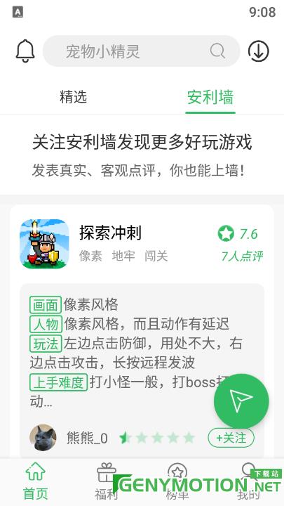 byfen游戏盒子 v5.7.1安卓版 0