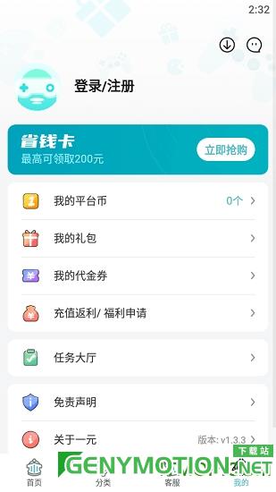 1元手游bt盒子 v3.5.1安卓版 0