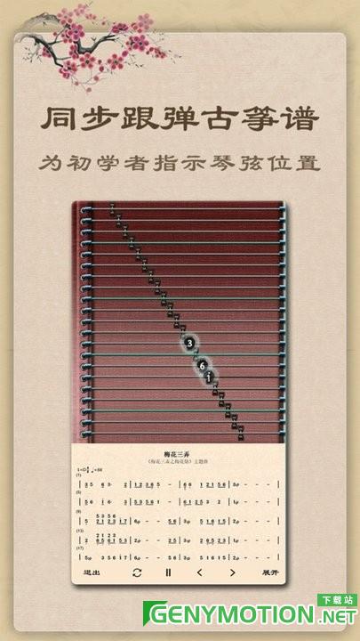 古筝模拟器游戏 v6.4.1安卓最新版 1