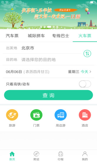 Bus365汽车票app v6.3.93 最新安卓版 1
