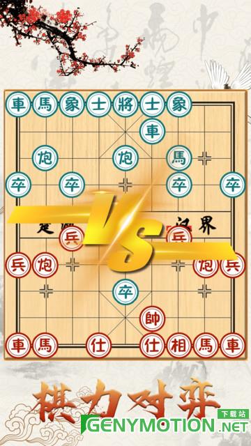 中国象棋对战 v1.5.1安卓版 3