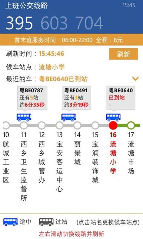 深圳智能公交手机版