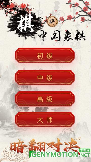 中国象棋对战 v1.5.1安卓版 1