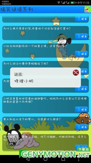 我爱猜谜语小游戏 v10.51 安卓版 2