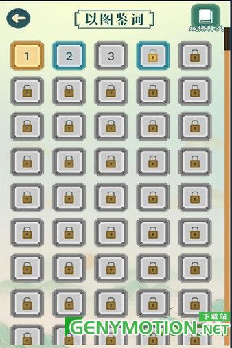 成语猜猜猜破解版 v8.7.1安卓版 0