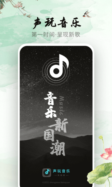 声玩音乐手机版 v1.9.0安卓版 1