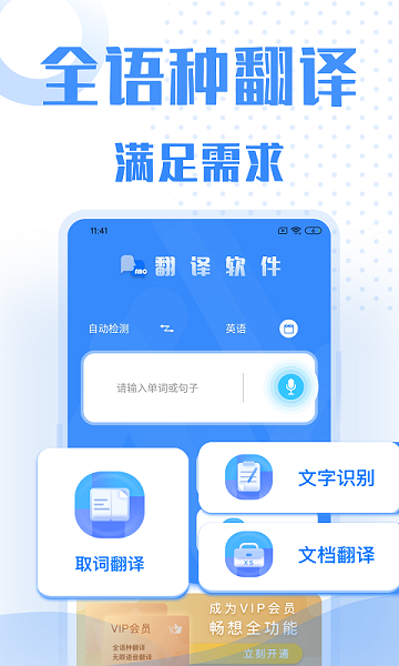 翻译软件 v3.0.1安卓版 0