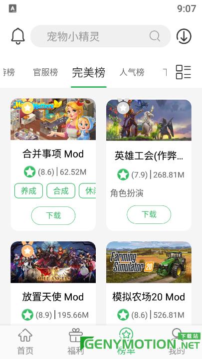 byfen游戏盒子 v5.7.1安卓版 2