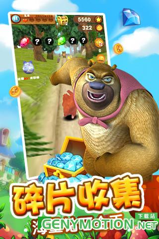 熊出没之熊大快跑最新版 v4.2.3安卓版 3