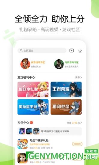 4399游戏盒手机版app v8.0.0.53安卓官方正版 1