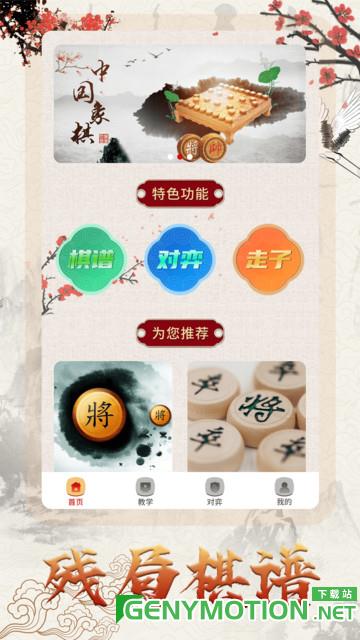 中国象棋对战 v1.5.1安卓版 2