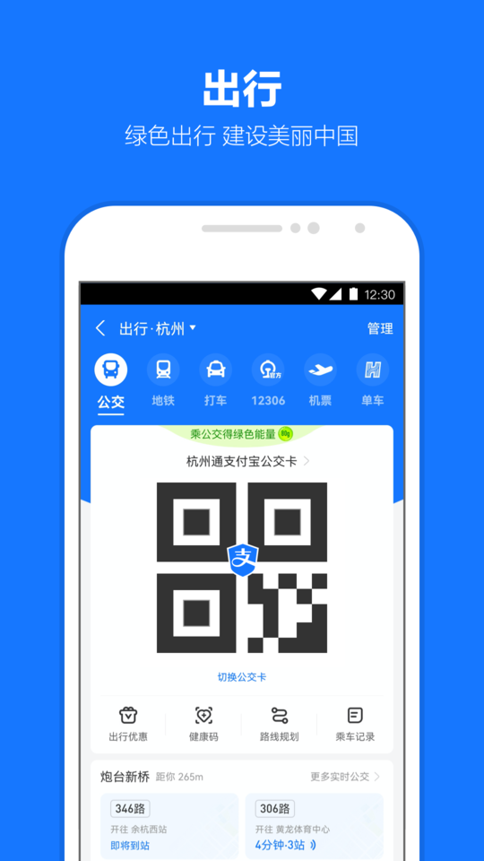 支付宝版本正式版 v10.5.56.9000安卓版 1