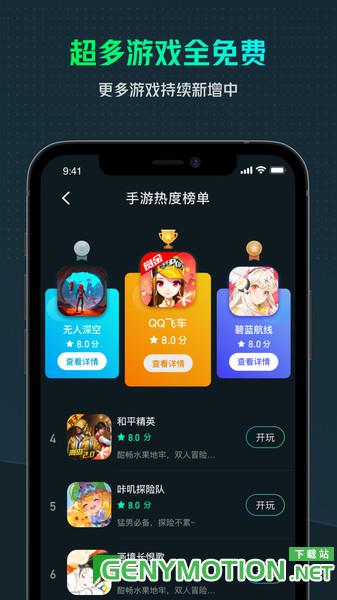 yowa云游戏下载