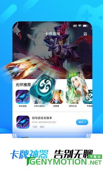 游戏助手app