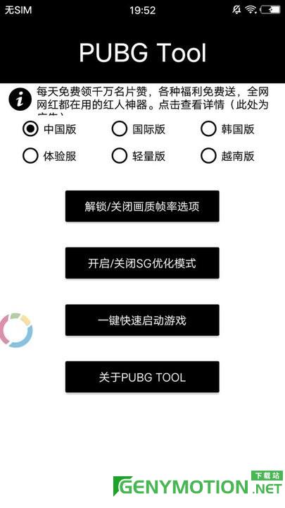 吃鸡画质助手(永久有效) v1.0.8.0安卓版 1