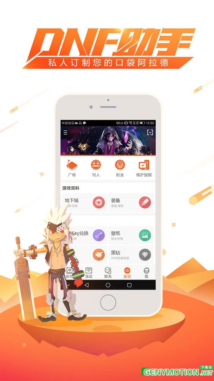 地下城与勇士掌上tgp v3.16.0安卓版 0