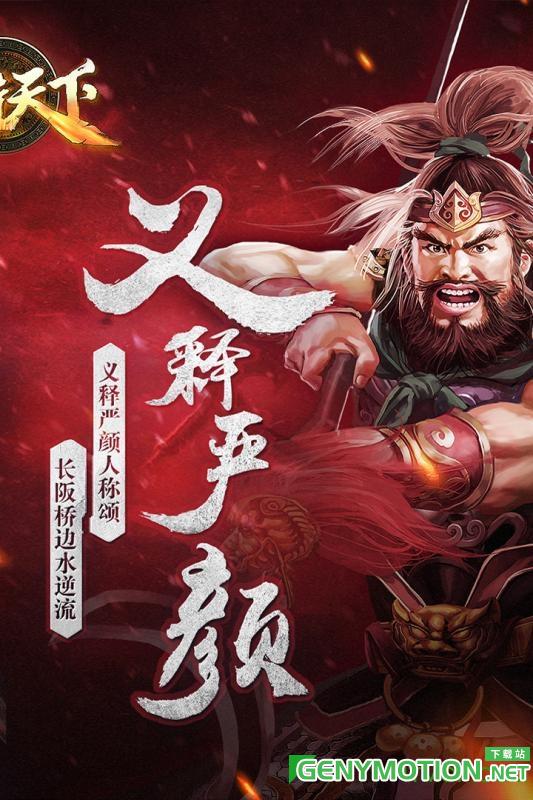 三国一统天下游戏 v15.3.1安卓版 1