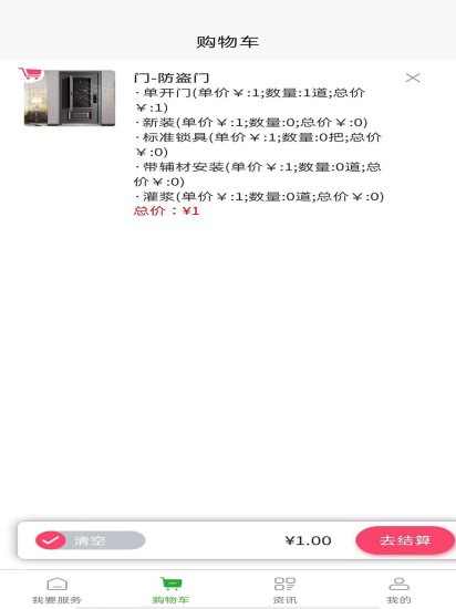 满福嘉服务平台客户端软件 v2.8.3 安卓版 0