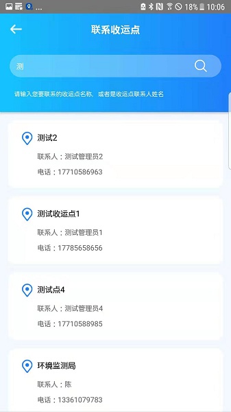 数字化收运app下载