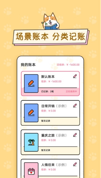 准点记账app v3.1.5安卓版 3