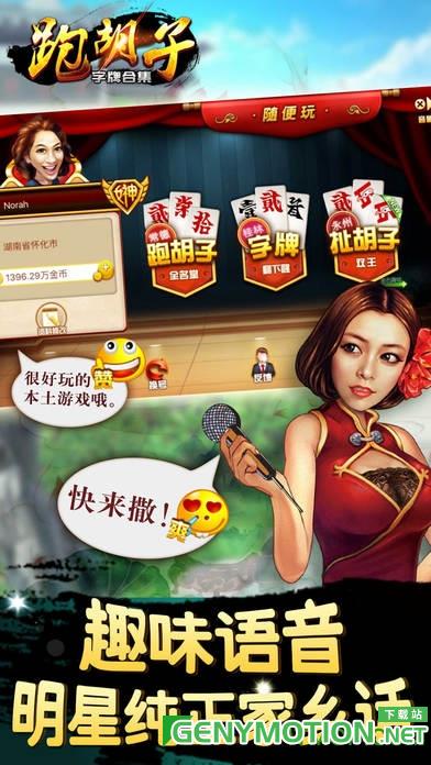 官方正版跑胡子字牌合集 v10.0.200安卓版 0