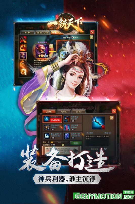 三国一统天下手游