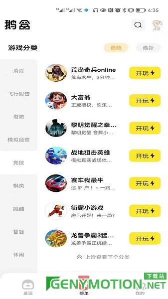 鹅盒app(小游戏盒子) v2.1.0安卓版 2