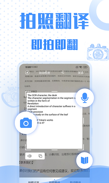 翻译软件 v3.0.1安卓版 3