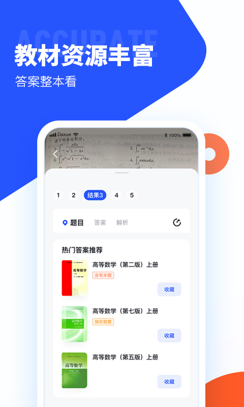 大学搜题酱最新版 v2.11.0安卓最新版 1