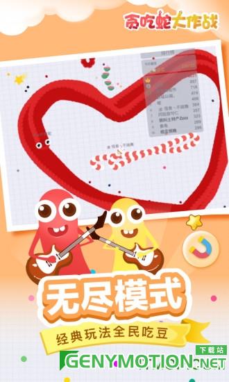 贪吃蛇大作战官方正版 v5.12.5安卓最新版 0