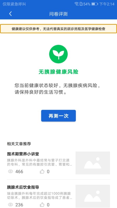 胰腺健康手机版 v1.1.4安卓版 0