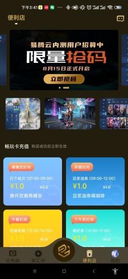 易腾云erp v2.0.7安卓版 1